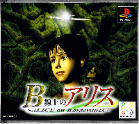 B Senjou No Alice: Alice On Borderlines JP Playstation  box art
